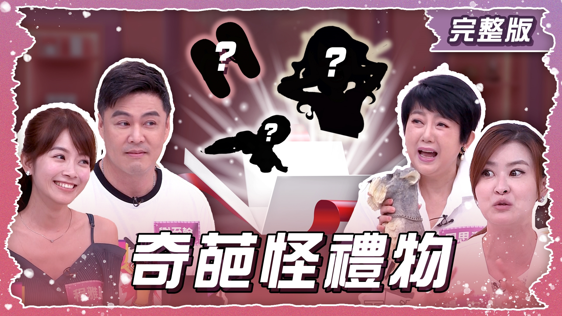 那些年收到的奇葩怪禮物？！是驚喜還是整人遊戲？